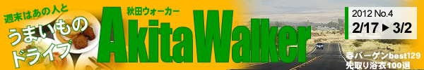 akitawalker
