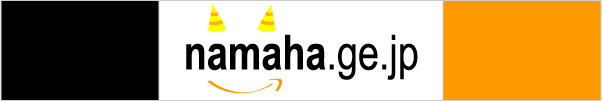 namaha.ge.jp
