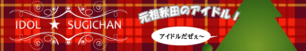 idol sugichan